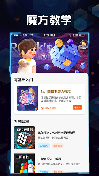 魔方快解手机版截图2