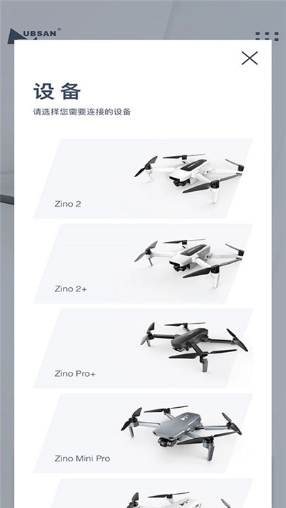 哈博森无人机中文版截图4