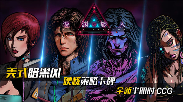 深渊旅人安卓版截图5