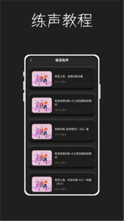 唱准音app截图2
