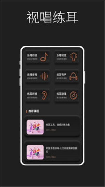 唱准音app截图1