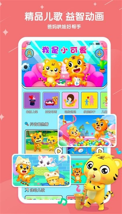 贝乐虎儿歌手机安卓版截图2