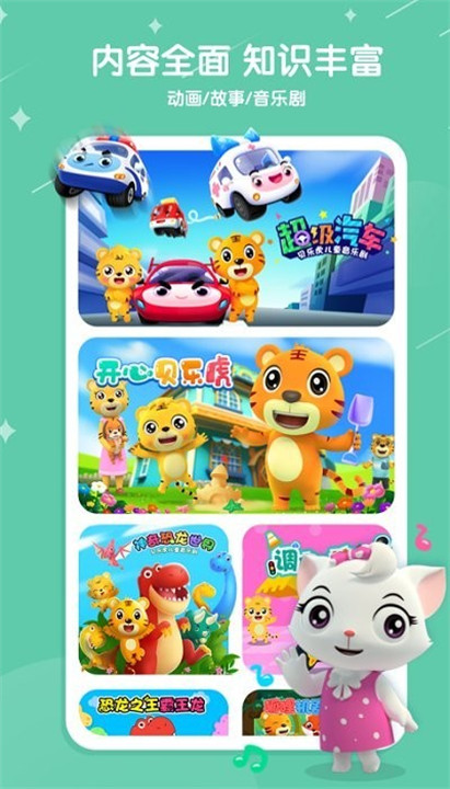 贝乐虎儿歌手机安卓版截图4