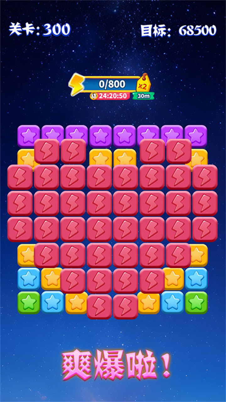 消灭星星手机版截图3