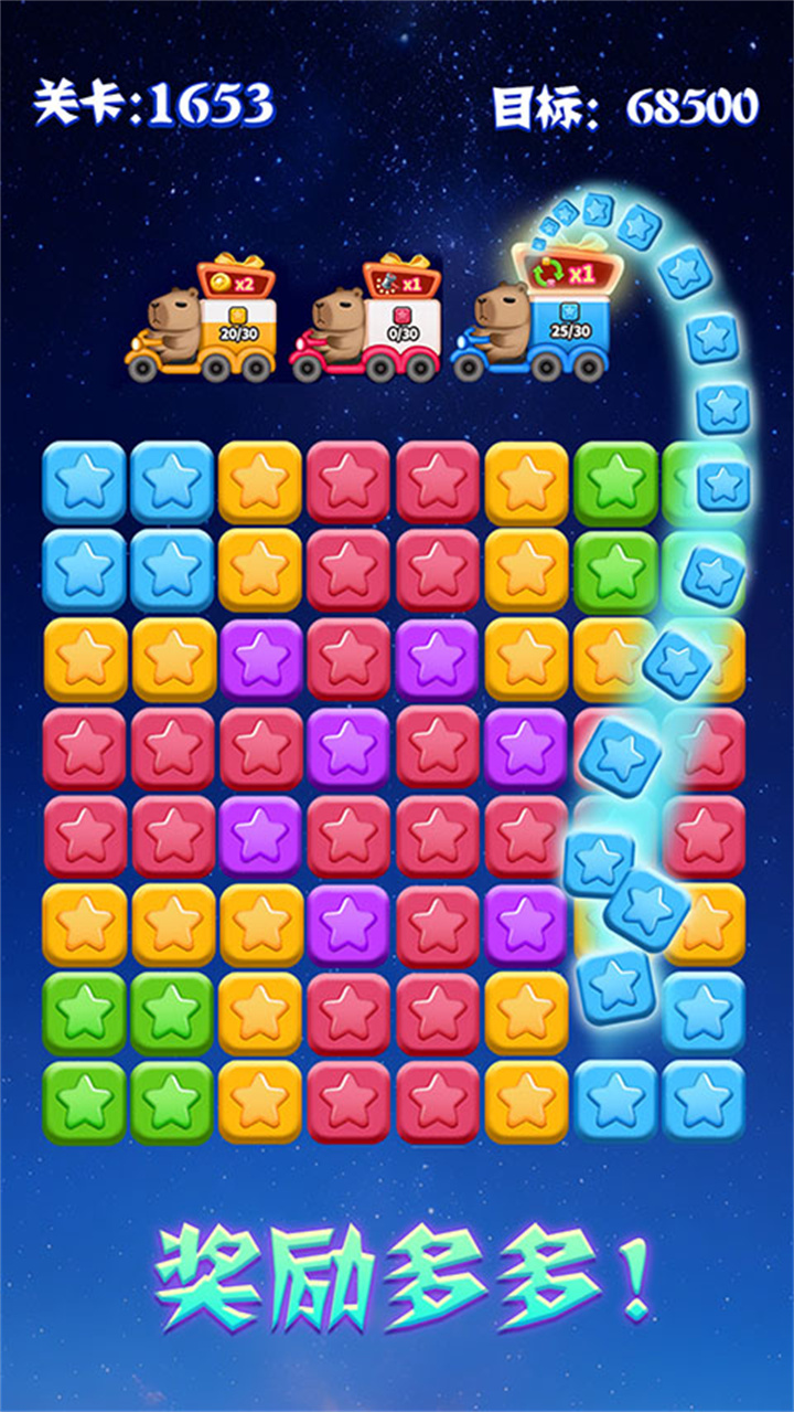 消灭星星手机版截图4