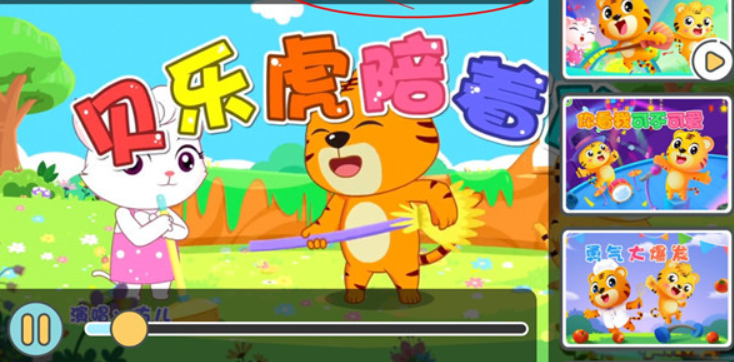 贝乐虎儿歌手机安卓版