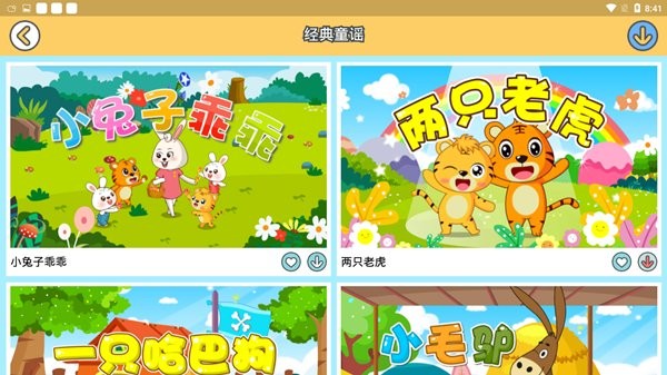 贝乐虎儿歌手机安卓版