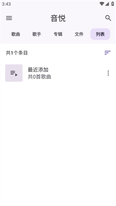 音悦音乐手机版截图2