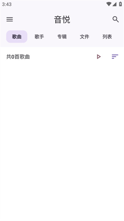 音悦音乐手机版截图1