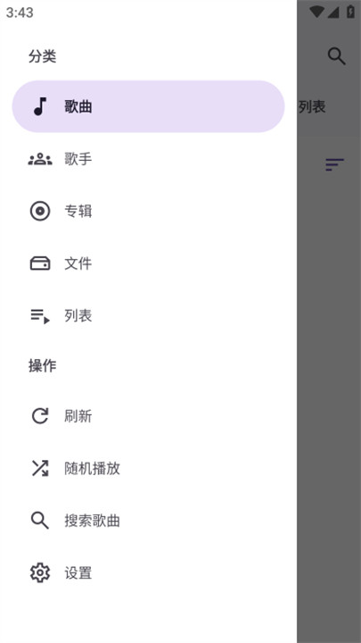 音悦音乐手机版截图4