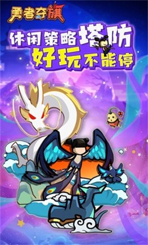 勇者夺旗安卓版截图1