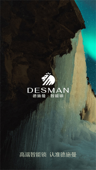 德施曼智能指纹锁截图1