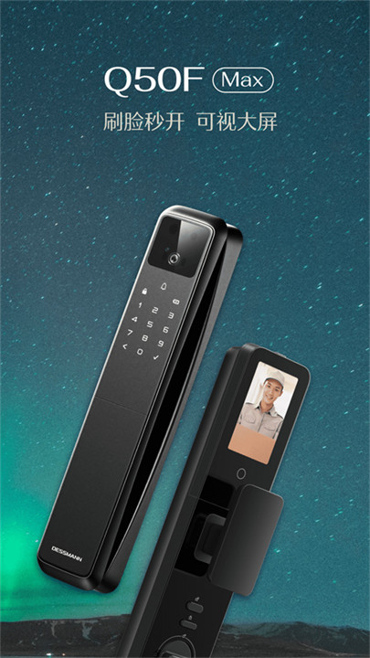 德施曼智能指纹锁截图5