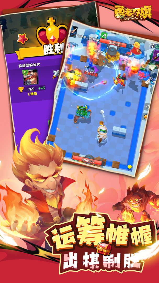 勇者夺旗安卓版