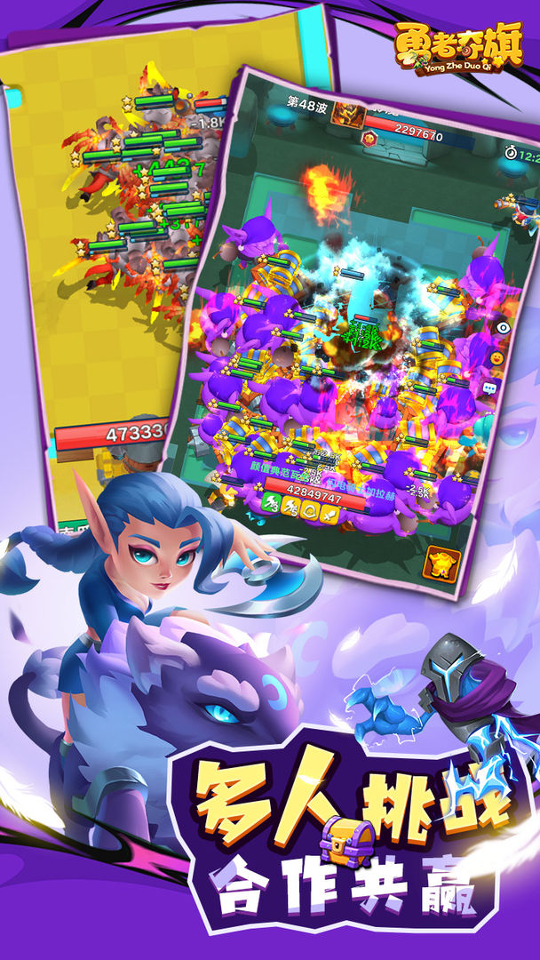 勇者夺旗安卓版