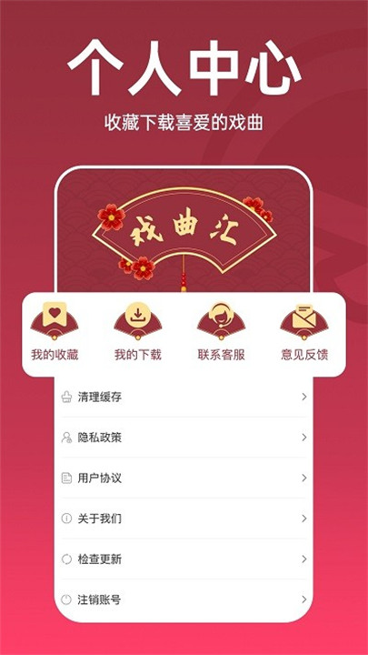 趣味戏曲汇手机版截图3