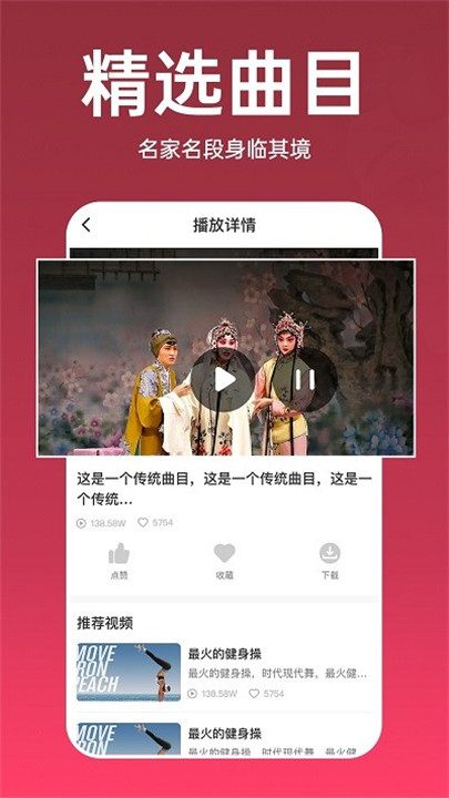 趣味戏曲汇手机版截图4