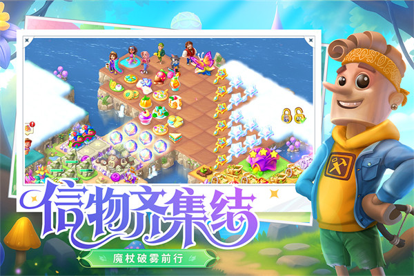 合并童话国安卓版截图3