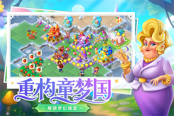 合并童话国安卓版截图4