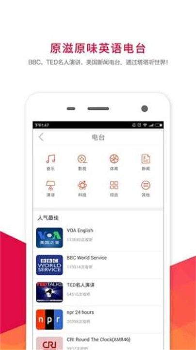 塔塔英语电台听力截图1