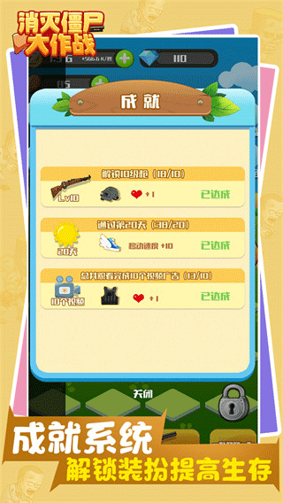 消灭僵尸大作战安卓版截图2