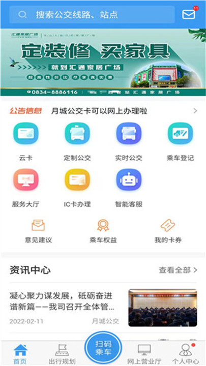 月城公交app截图1