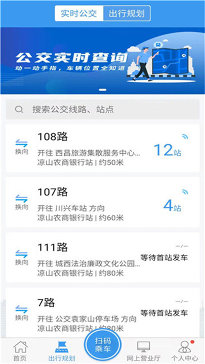 月城公交app截图2