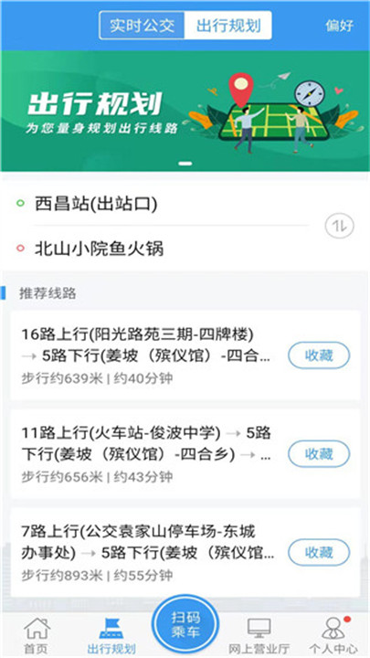 月城公交app截图3