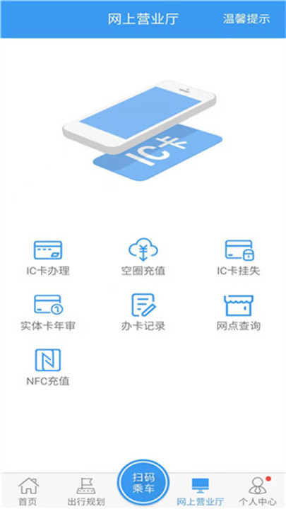 月城公交app截图4