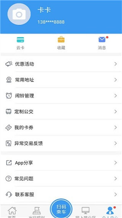 月城公交app截图5