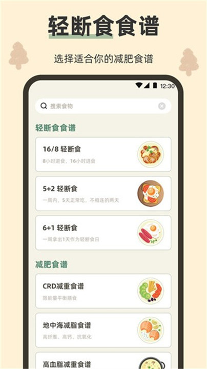小熊体脂秤软件截图1