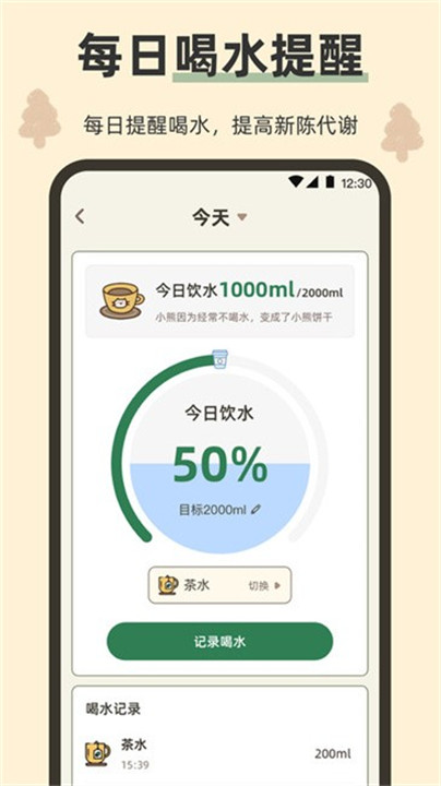 小熊体脂秤软件截图2