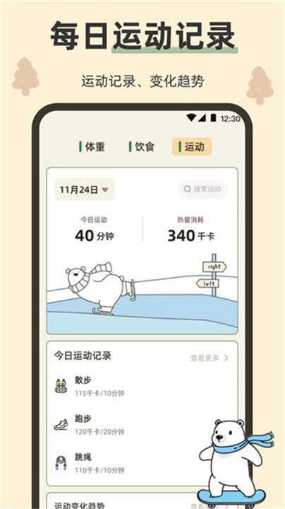 小熊体脂秤软件截图3