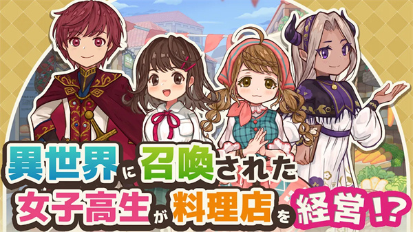 异世界厨房手机版截图5