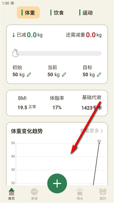小熊体重app体重记录