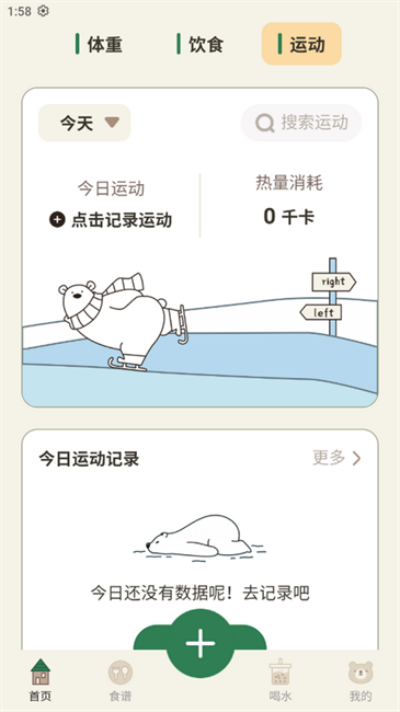 小熊体重app运动板块