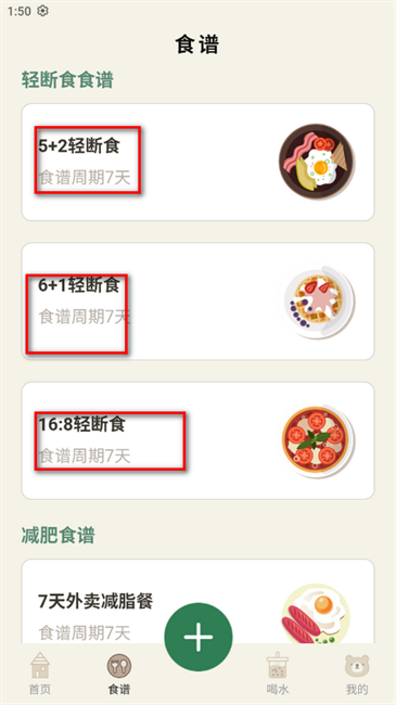 小熊体重app饮食板块