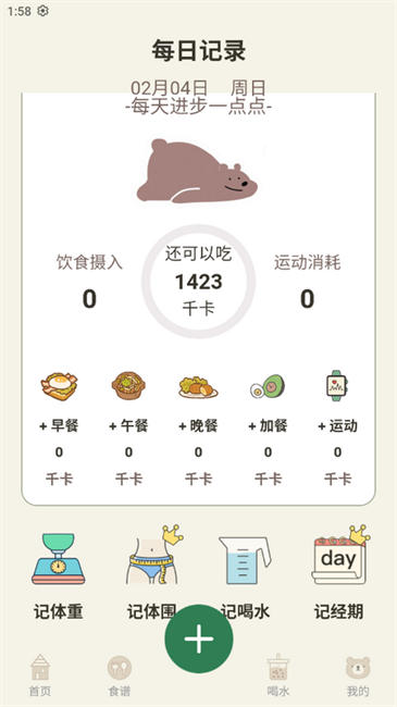 小熊体重app习惯打卡