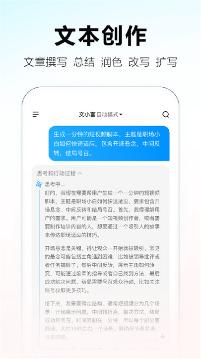 文小言手机版截图2