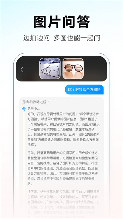 文小言手机版截图3