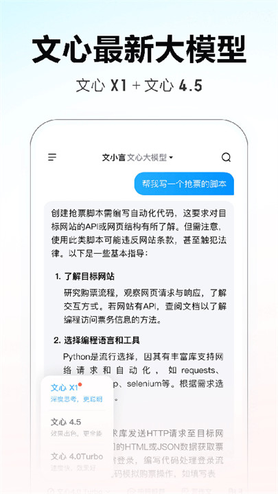 文小言手机版截图5