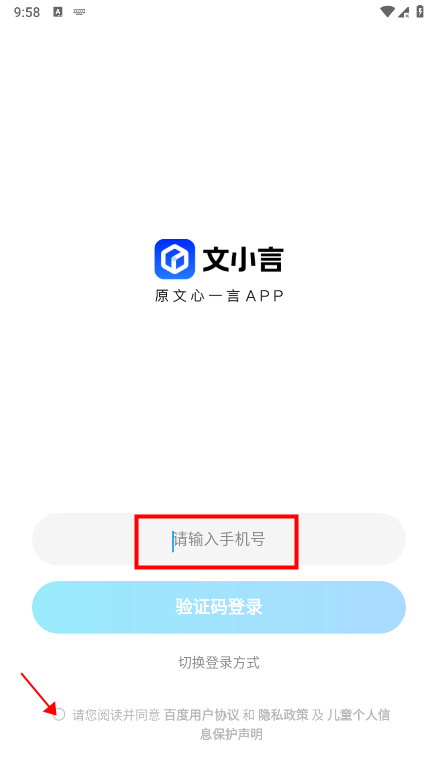文小言app教程