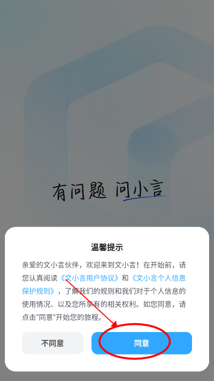 文小言app教程