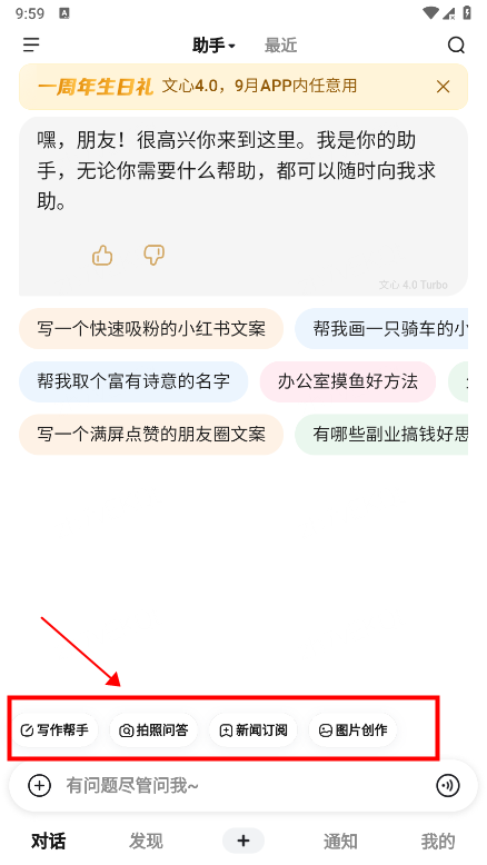 文小言app教程