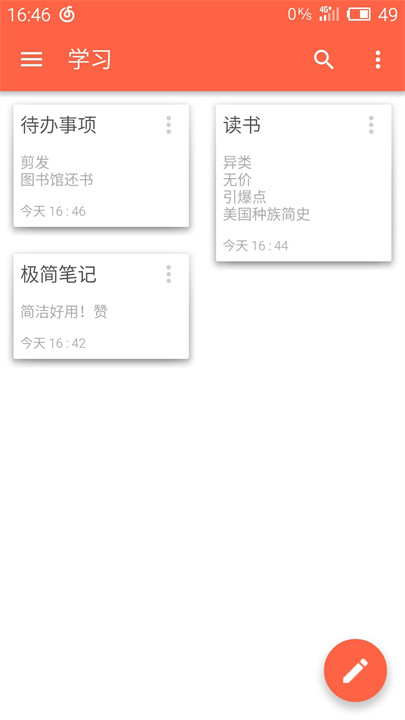 极简笔记电子版截图2