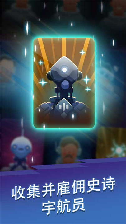 星际矿工安卓版截图4