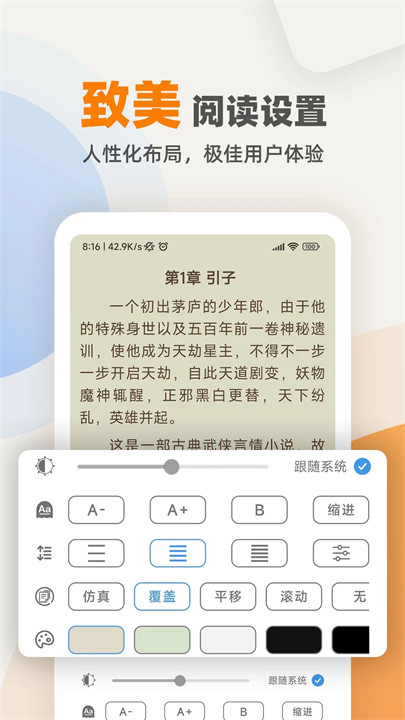 海棠小说手机版截图4