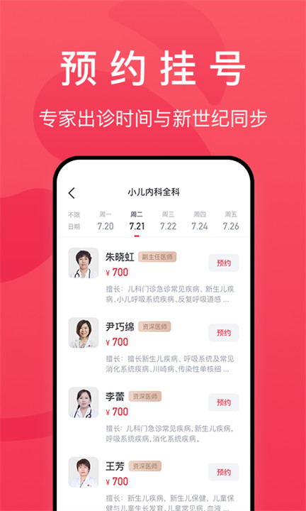熊猫医疗app截图2