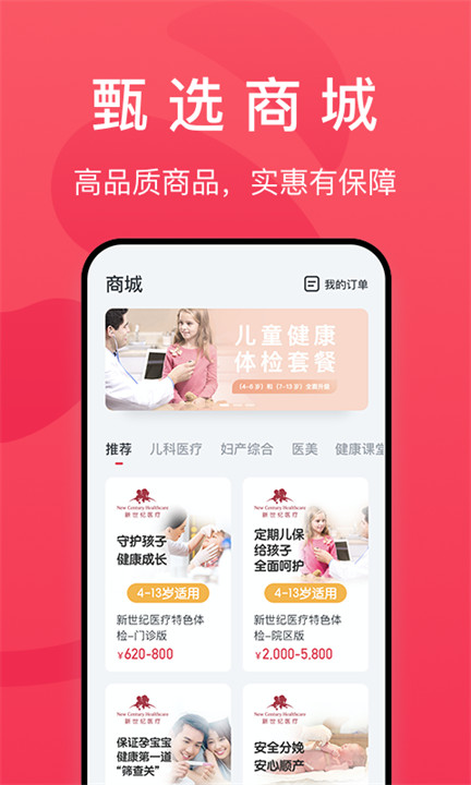 熊猫医疗app截图3