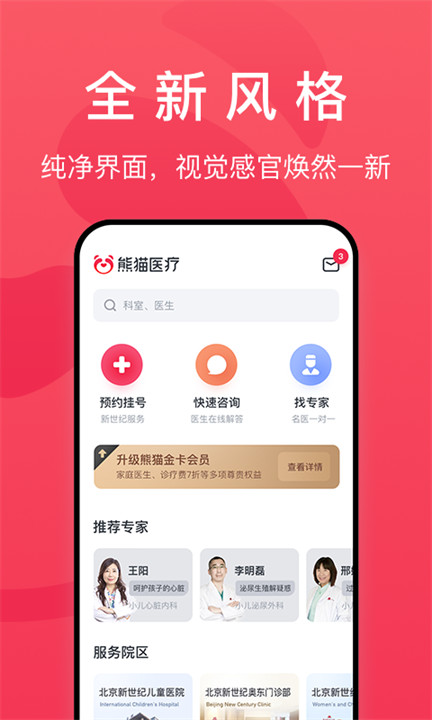 熊猫医疗app截图4